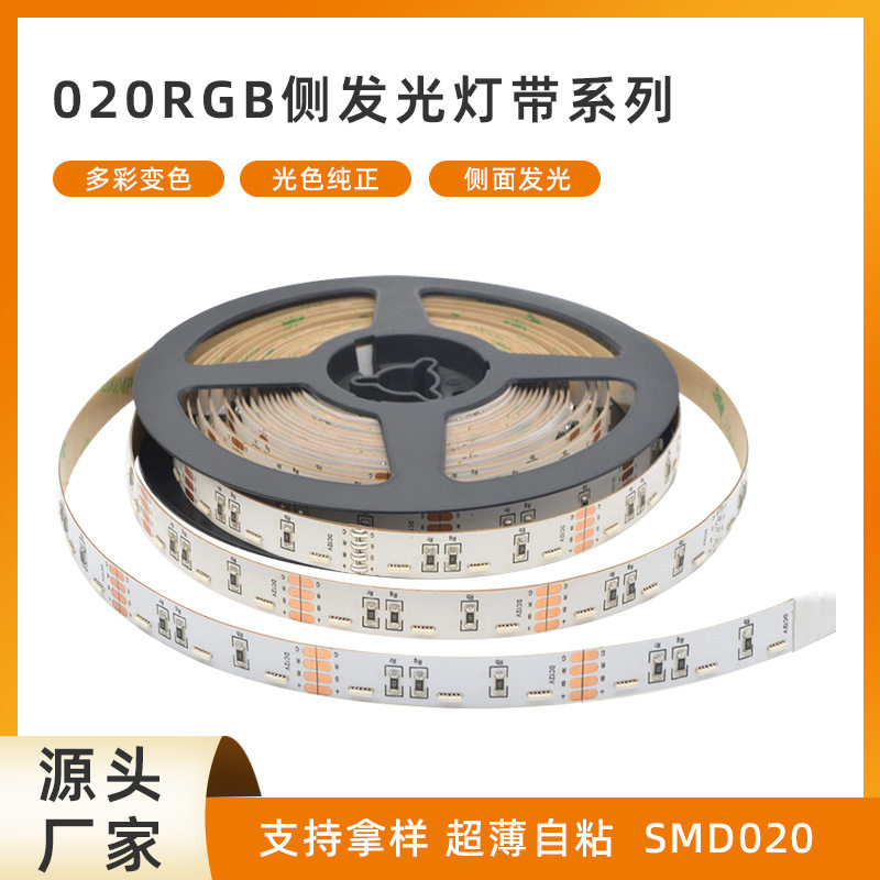 迷你RGB侧发光12V贴片LED灯带