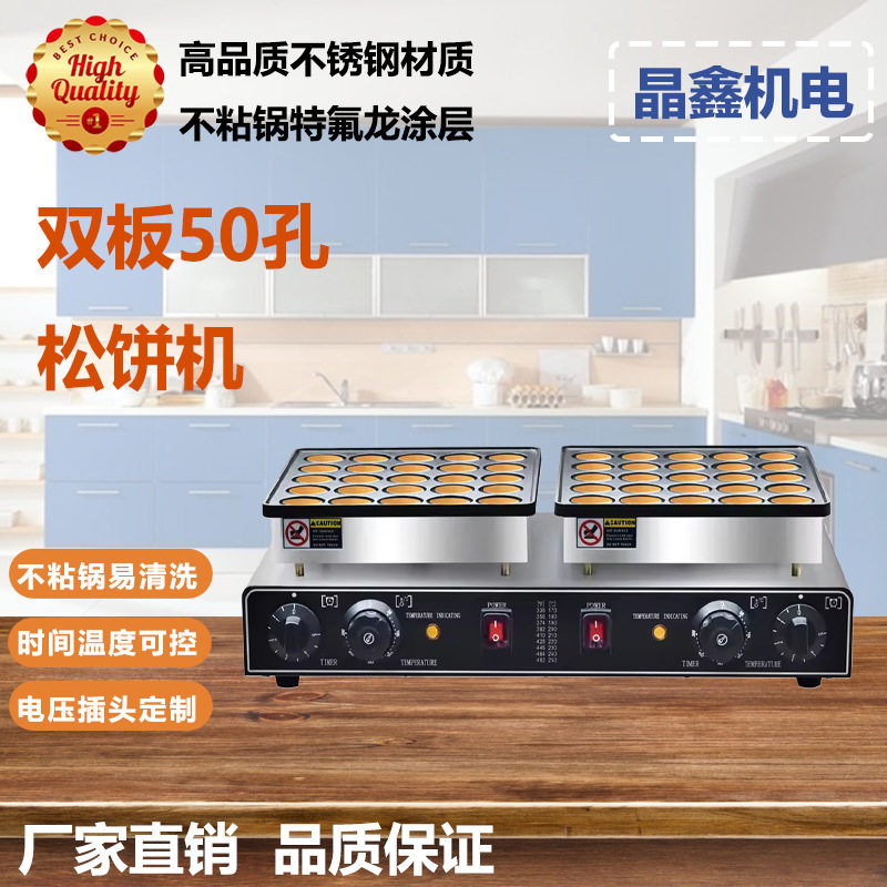 跨境爆款双板50小孔松饼机商用电热铜锣烧机煎饼机50孔心形松饼机