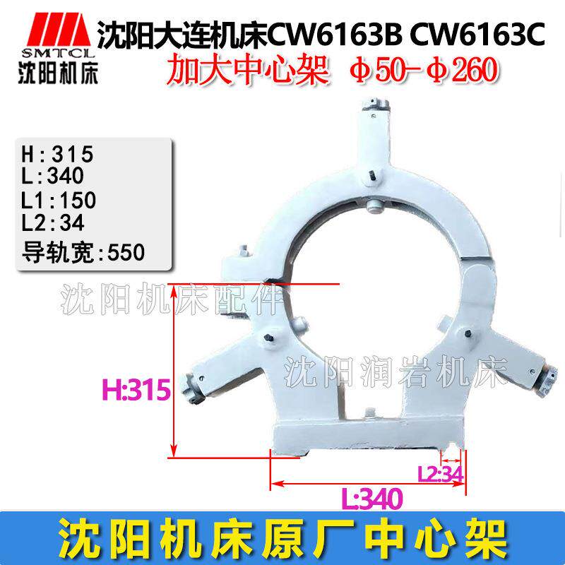 沈1阳大连机床CW6163CW663C范原厂标准中心架夹持工件大连CW61围2