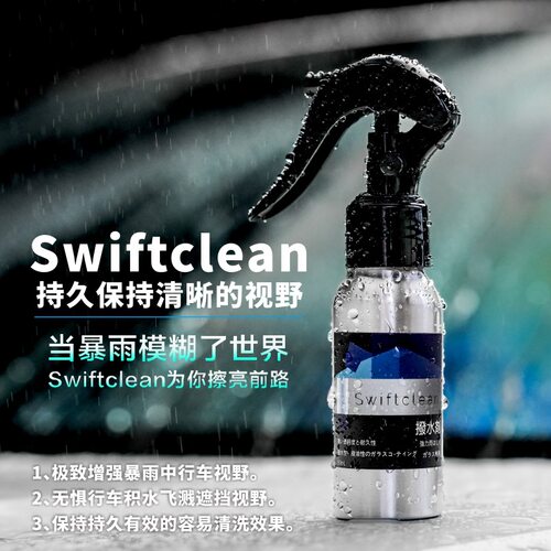 汽车玻璃防水防雨剂去驱水镀膜剂拨水剂车窗驱水持久镀膜去渍
