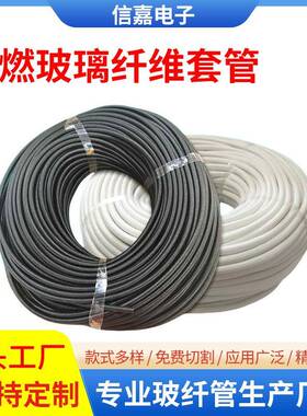 防玻纤管电线阻绝缘火套管1自0直径10mmmm/1燃1mm熄玻璃纤维管