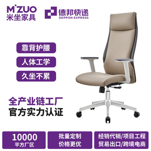 合米达办公椅舒适久坐电脑椅会议椅商务大班椅老板椅办公室家用