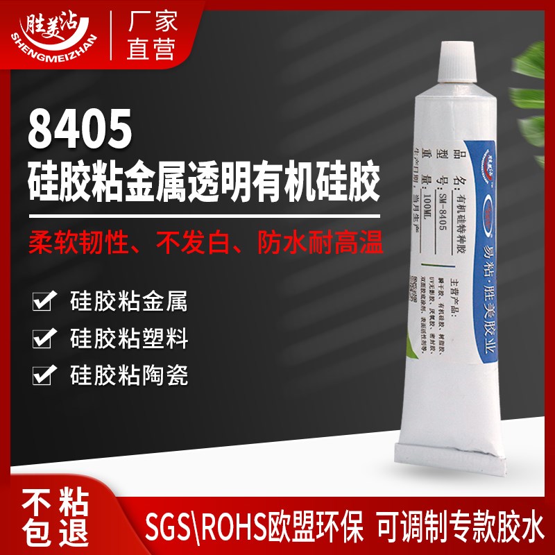 硅胶粘金属粘合剂 软性 胜美牌SM-85 防水 铁粘硅橡胶