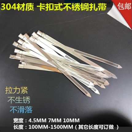 304不锈钢船用扎带 自锁金属扎带 电缆捆绑扎带 7*350 100条