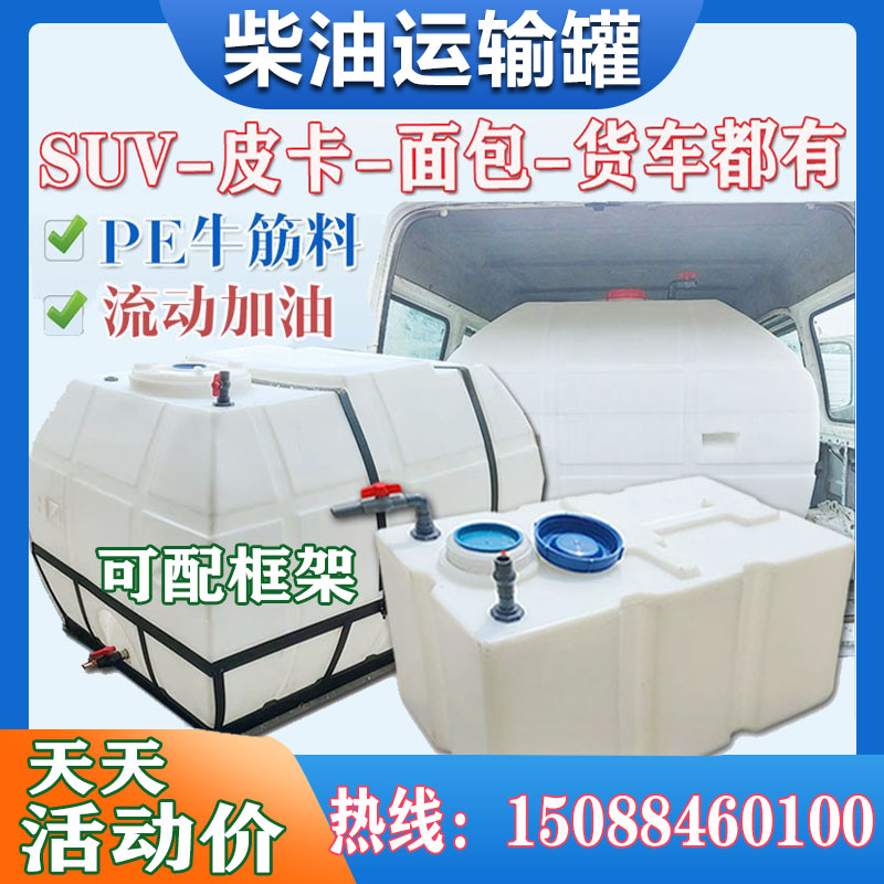 车载运输柴油桶500L1000升1500L2吨3T大油罐加厚牛筯塑料卧式水桶