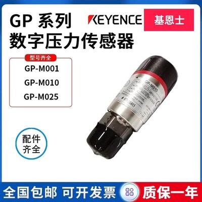 压力开关GP-M001.GP-M010.GP-M025基恩士.GP-M100.GP-M250.GPM400