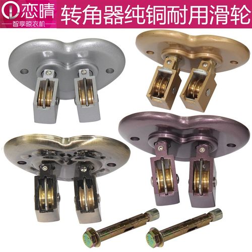 恋晴晾衣架万向轮铜阳台升降手摇双杆晾衣架配件通用凉衣架转角器