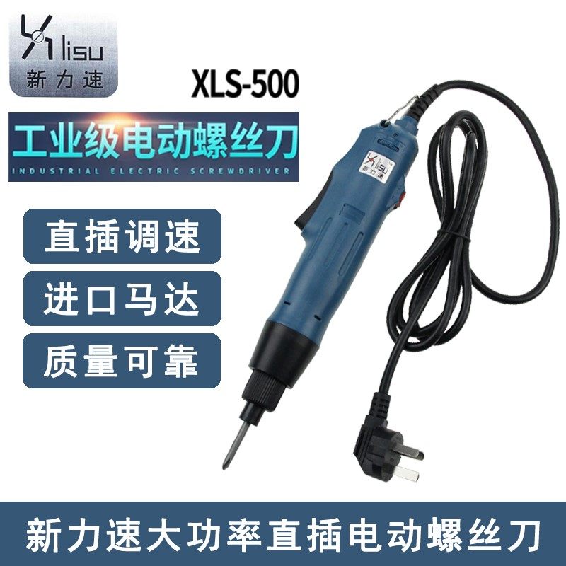 新力速500 500A电动螺丝刀220V直插调速电批电动起子电动改锥