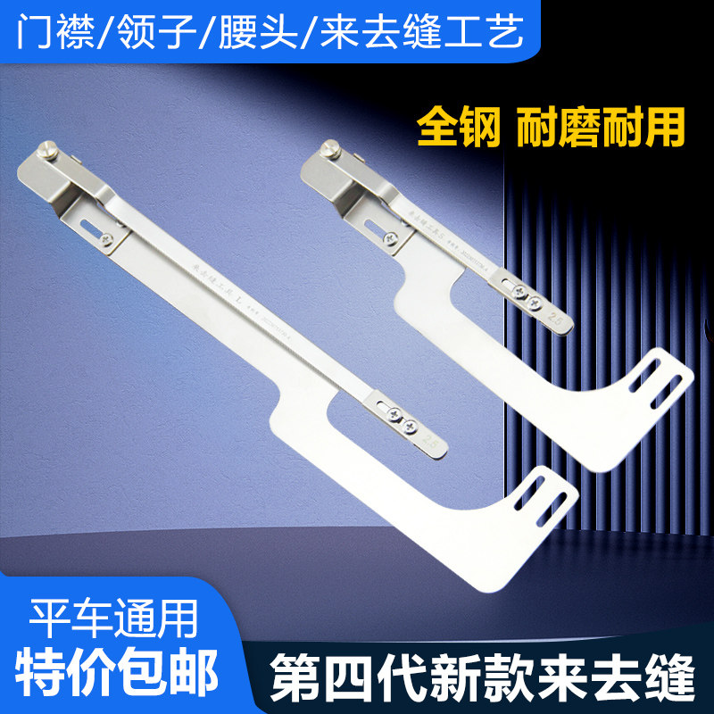 第四代新款平车来去缝 压门襟线领子腰头上衣包缝袖里缝辅助工具