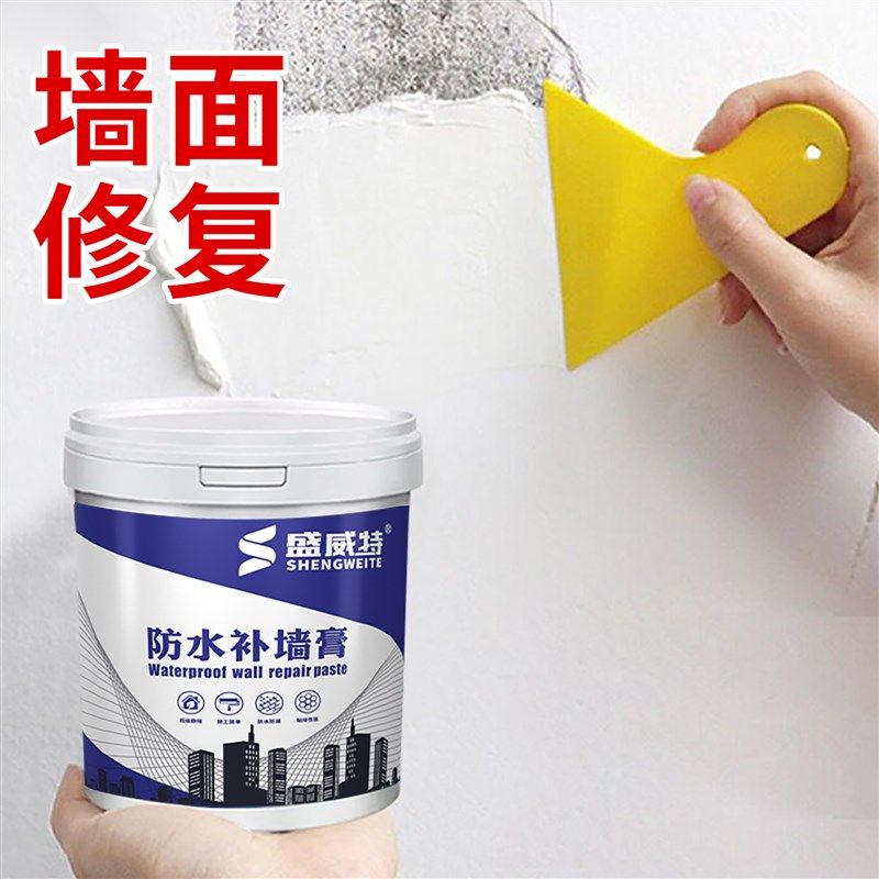 盛威特防水补墙膏墙面修复白色腻子批嵌材料墙面掉皮涂鸦发霉修复