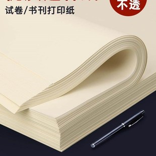 道林纸a4米黄80克a3米白色护眼单包500张120g书刊印刷纸160g A4纸
