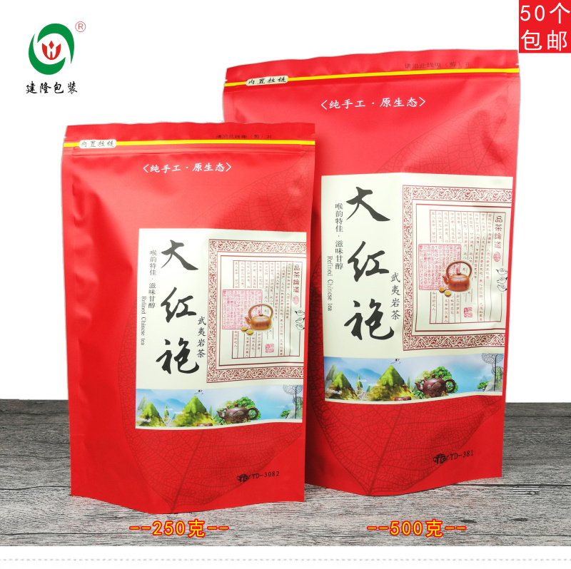 新款大红袍包装袋茶叶自封口袋武夷岩茶一斤半斤密封袋通用拉链袋