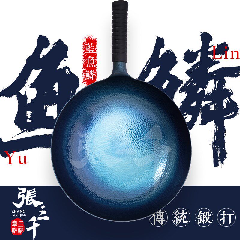 张三千章丘手工铁锅老式家用传统圆底炒菜锅无涂层不粘锅