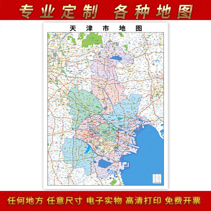 2023新款天津市地 图贴图办公室挂图高清防水墙壁贴超大装饰画