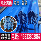 冷却塔PVC收水器C型M型S型闭式 益美收水器 冷却塔用多维收水器