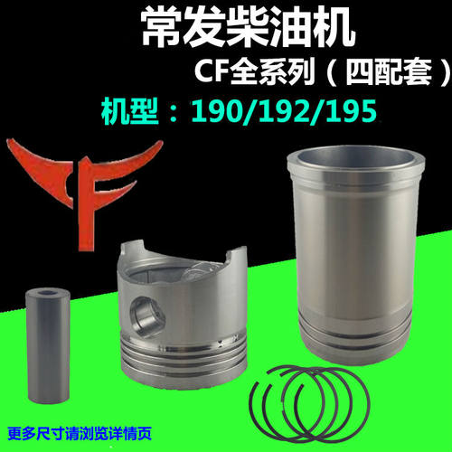 常州常发柴油机CF190/CFZ192/CF195四配套10匹12马力缸套活塞配件