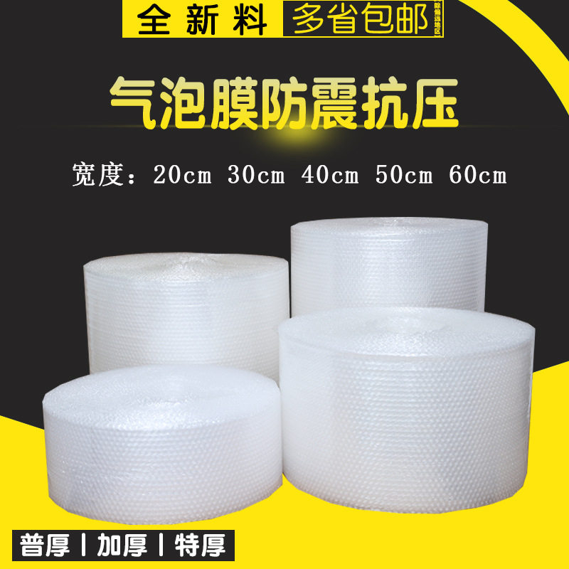 气泡膜袋加厚防震包装快递打包泡沫垫 汽泡泡纸珍珠棉30 50cm卷装