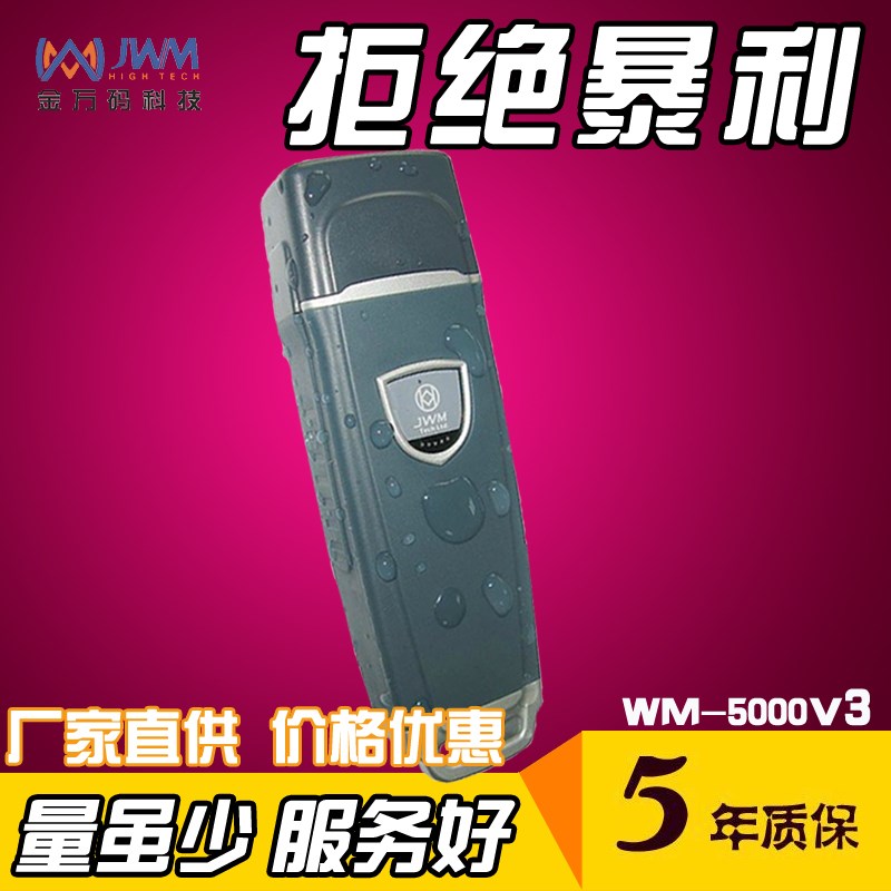 金万码WM-5000V3巡更机保安巡检器电子巡更棒JWM悍码3巡更点打点