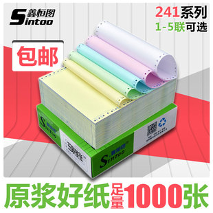 针式 电脑打印纸二联三联二等分四联三等分241打印机纸出库发货单