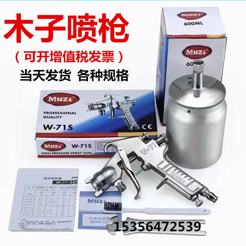 Muzi木子W71/77气动油漆手动乳胶漆底漆上下壶高雾化喷喷枪喷漆枪