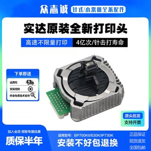 实达700kii打印头 IP730K打印头 bp630k 760KII 针头 750K2 原装