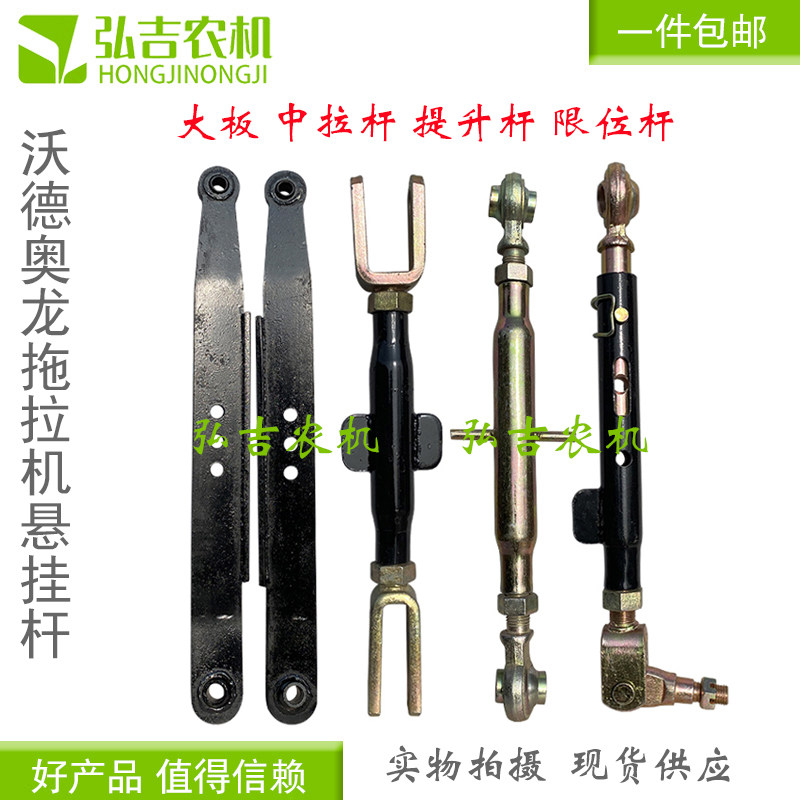 沃得奥龙404/554/704拖拉机/悬挂/提升拉杆/限位杆/中拉杆配件