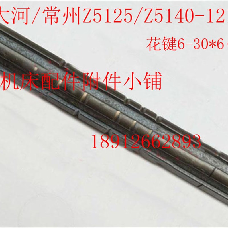 大河常州机床Z51/Z51钻床1108花键轴-30*/L2