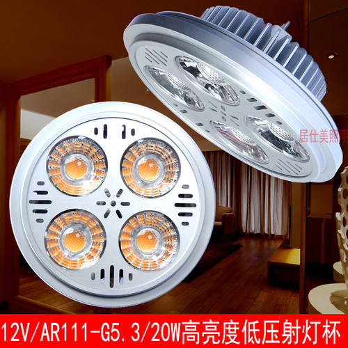 LED斗胆灯豆胆灯AR111低压12V灯杯11W/15W/20W高亮铝杯灯杯可调光