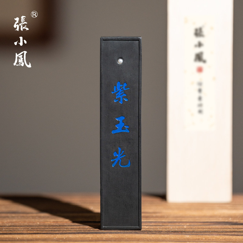 张小凤 紫玉光纯松烟墨条文房四宝笔墨纸砚书法用品汪春林纯手工