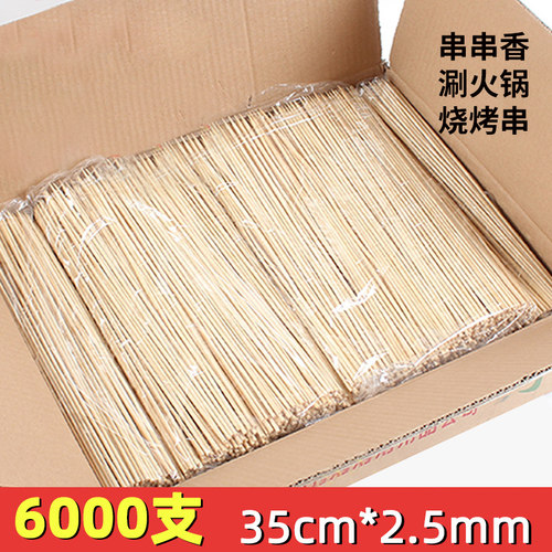 烧烤竹签整箱35cm*2.5mm烤肉麻辣香锅一次性串串签子钵钵鸡商用