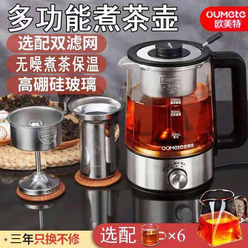 欧美特煮茶器蒸汽煮茶壶烧泡黑茶电热花茶玻璃白茶小青柑壶