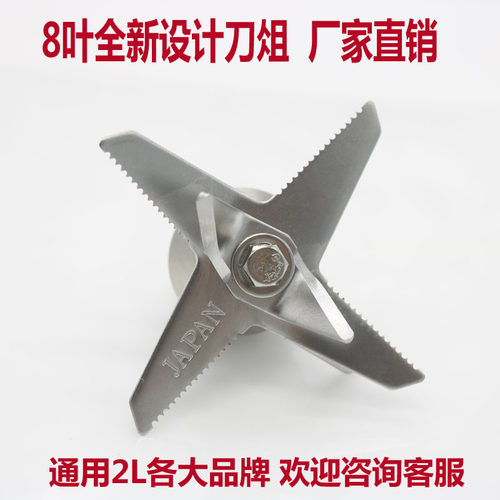 大马力破壁沙冰料理机刀俎配件 8叶刀片组轴承通用2L豆浆搅拌刀头