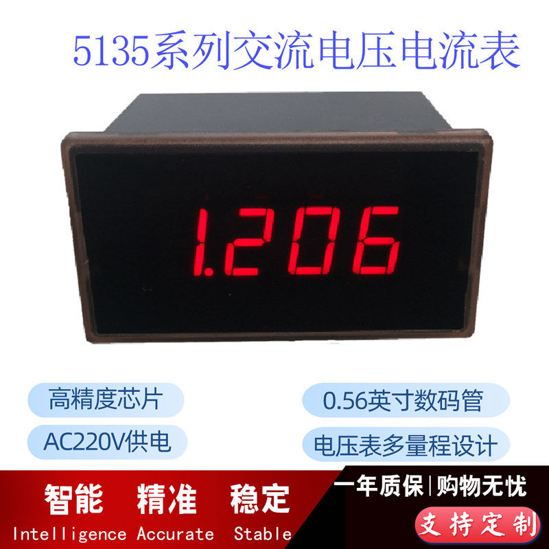 5135三位半高精度交流单相数显电压表电流表220V供电数字测试仪表