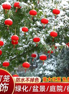 小灯笼树上挂饰2026春节盆景绿植庭院树挂红色喜庆植绒挂件氛围感