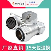 Z公头 威浦工业防水 2芯3芯4芯7芯10芯12芯 母座 航空插头WY28