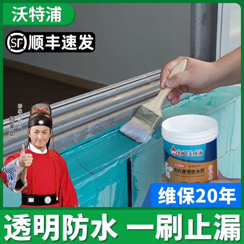 室外用外墙透明防水涂料瓷砖窗台阳台防水补漏胶渗透型纳米防水剂