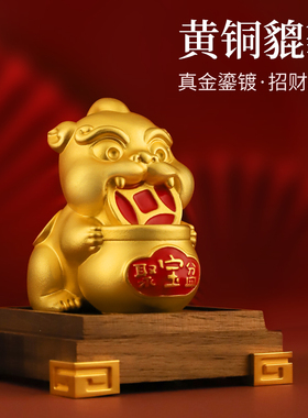 黄铜招财貔貅摆件旺财铜聚宝盆貔貅家居客厅办公桌面摆设开业礼品