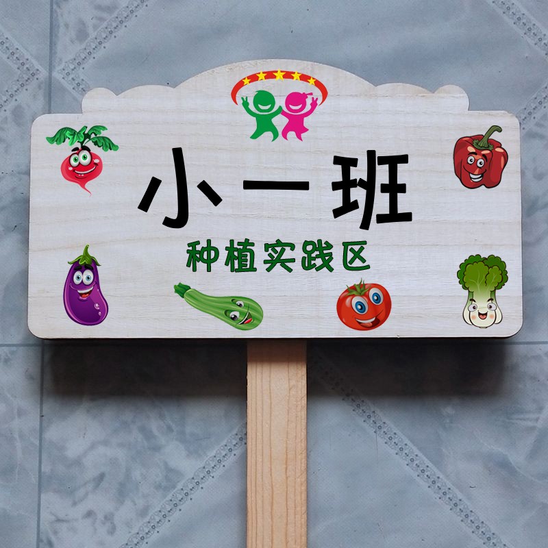 学校农场培训基地菜园班级牌幼儿园爱护花草标识牌绿化警示牌挂牌