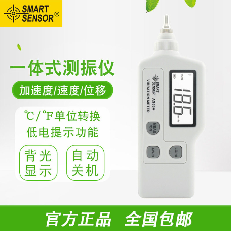 希玛（SMARTSENSOR）AS63A测振仪速度加速度马达故障检测仪高精度