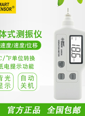 希玛（SMARTSENSOR）AS63A测振仪速度加速度马达故障检测仪高精度