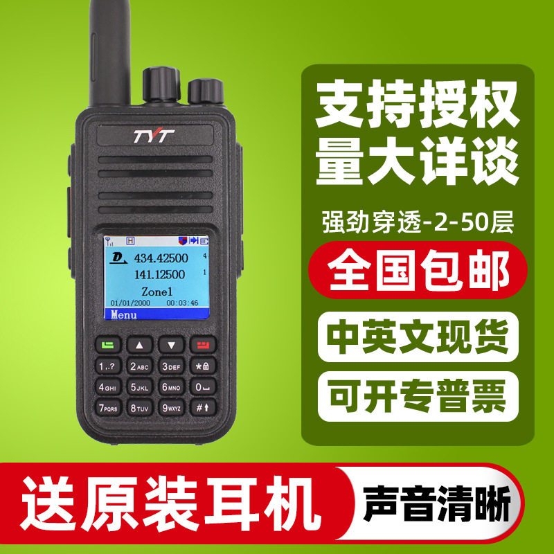 TYT/特易通MD-UV380数字GPS对讲机UV双段DMR模式数模手台手持机