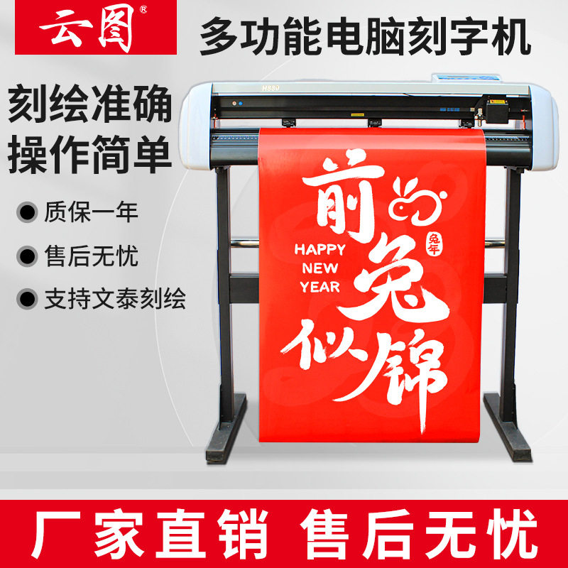 定制云图刻字机广告标牌丝网印刷制版锦旗广告即时贴反光膜刻绘机,五金/工具,激光切割机,淘宝优惠券,粉丝福利购,淘宝优惠卷