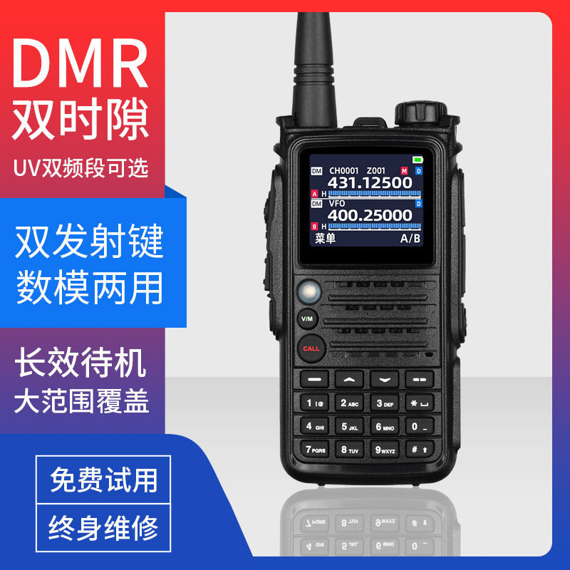 灵通LD-6100UV对讲机双段数字手持机DMR数字手台户外自驾游酒店