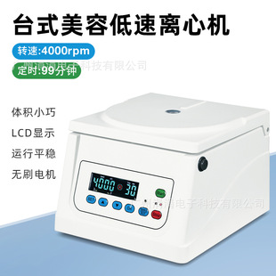 欧规便携式 低速美容离心机PRP小型定时离心机DD4M 台式