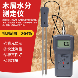 锯未水分测定仪MS-W便携式木屑水分仪木屑水分测定仪测水份含量