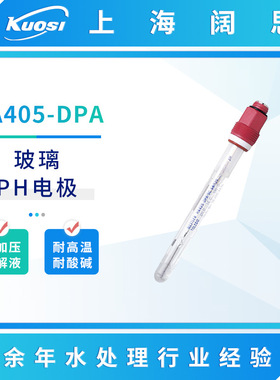 便携ph电极HA405-DPA/DXK在线pH电极传感器探头胶状电解液预加压