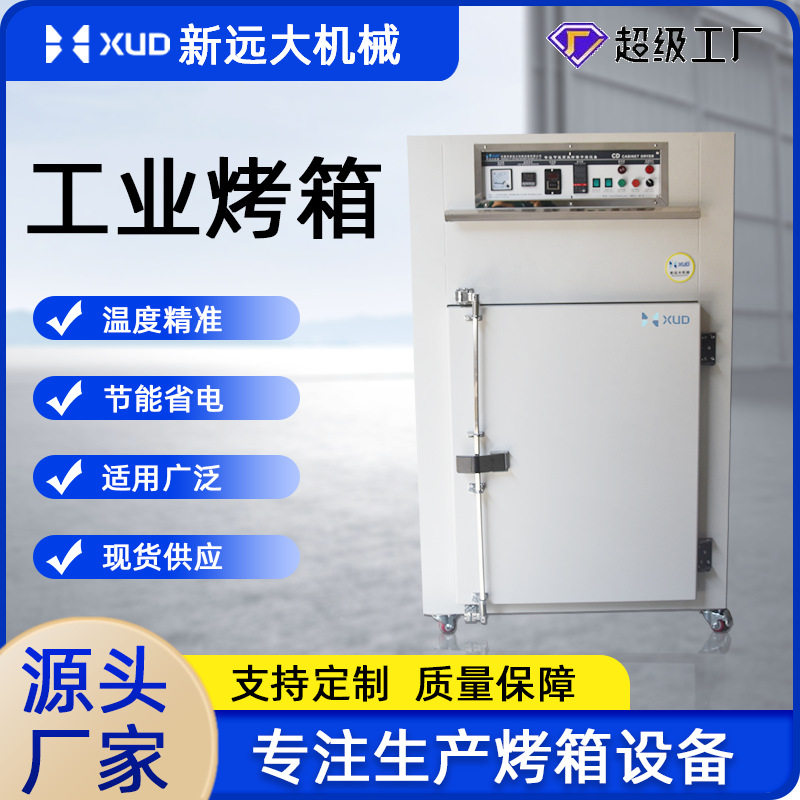 预热小型烤箱桌面款热风循环工业烘箱均匀恒温节能板块加热烘烤