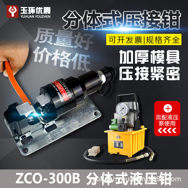 分体式电动液压钳加固冷压端子压线钳铜鼻子电工电缆快速压接钳,五金/工具,电梯配件,淘宝优惠券,粉丝福利购,淘宝优惠卷