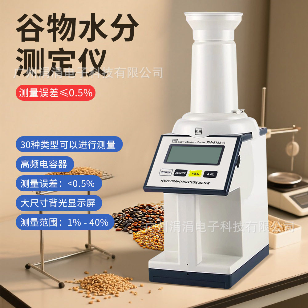谷物水分测定仪30种作物含水量检测仪8188A大豆玉米水分测定仪
