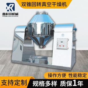 双锥混合机不锈钢卧式真空食品粉末颗粒混料机干燥机鼓式搅拌机